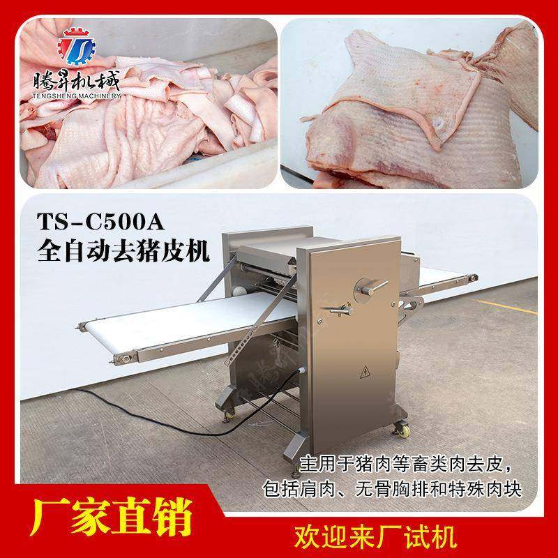 腾昇供应猪肉快速去皮机自动去猪肉皮猪肉去皮设备,清洗/食品/商业设备,其他食品加工设备,淘宝优惠券,粉丝福利购,淘宝优惠卷