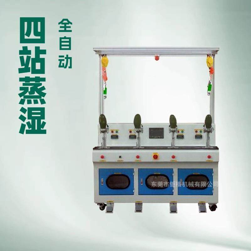 品电荐YK-706KE 推微脑式四站蒸湿拉衬质机