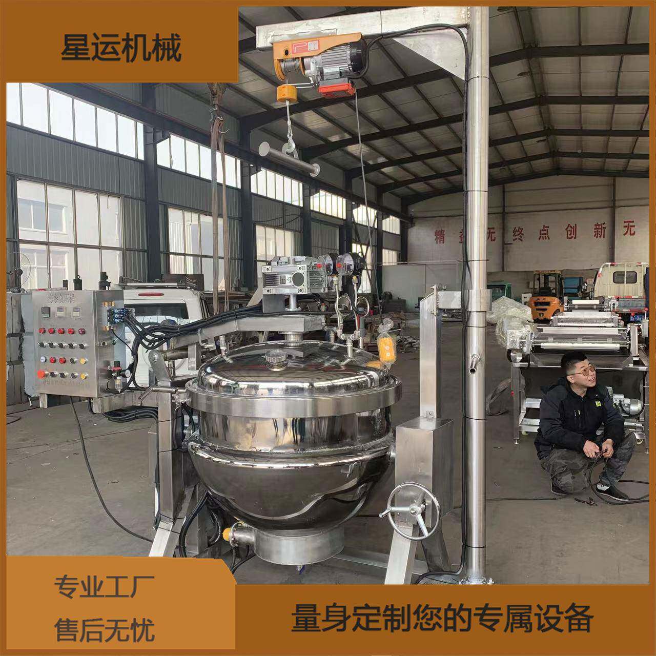 全自动正负压海参锅蒸煮吊筐可倾负锅压海浸参蒸煮负星运压果脯糖