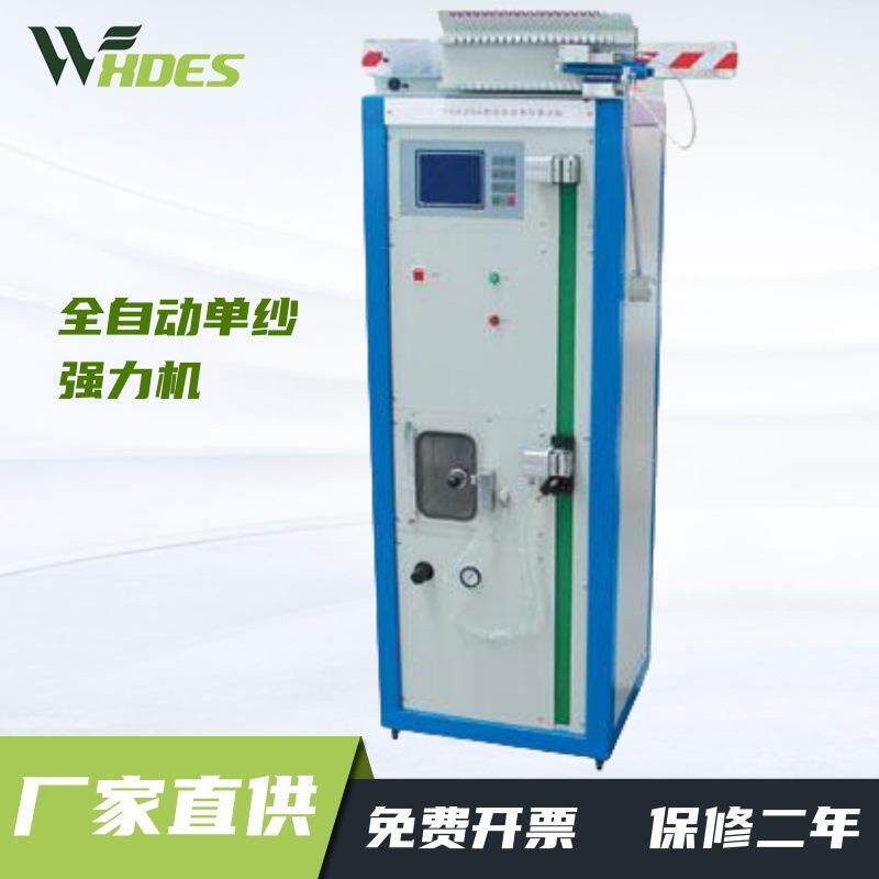 Y单G29A 全自动纱强力机 工程检长YG023C-I丝强伸度检测设备单纱