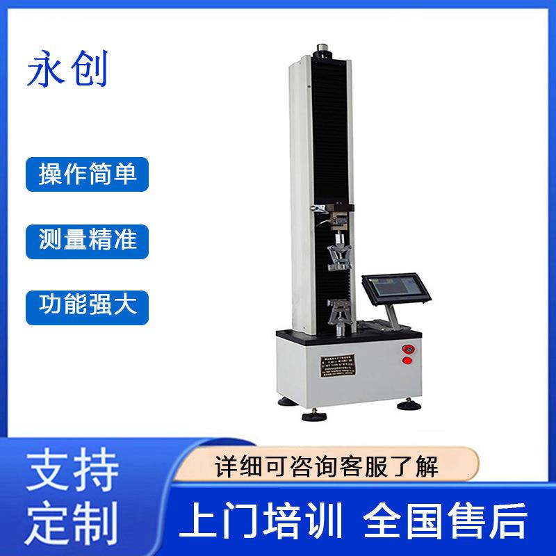 哑铃状水凝胶拉力测试机2KN5KN10KN电子万能试验机新品推荐