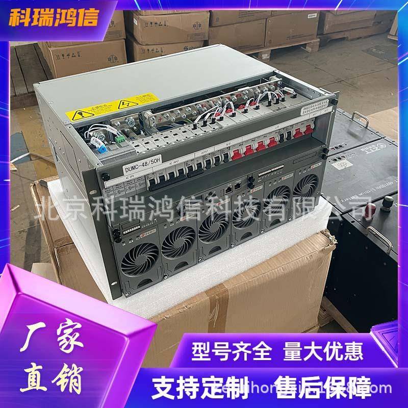 DUMC-48/50H3高频开关电源系统48V300A通信基站交转直设备