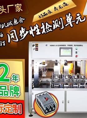 源头工厂MCCB塑壳断路器机械磨合开距超程同步性检测设备热爆款