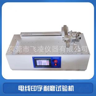 印字耐磨试验机羊毛毡表面印字耐磨擦测试机线缆检测设备厂家