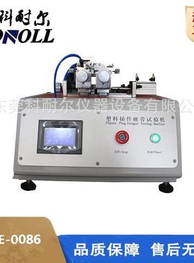 热销塑料插件疲劳试验机箱包塑料插口疲劳测试机QB/T5247直销