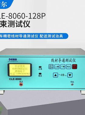 128P全中文大屏幕线材导通测试仪CLE-8060可存储100条线束信息