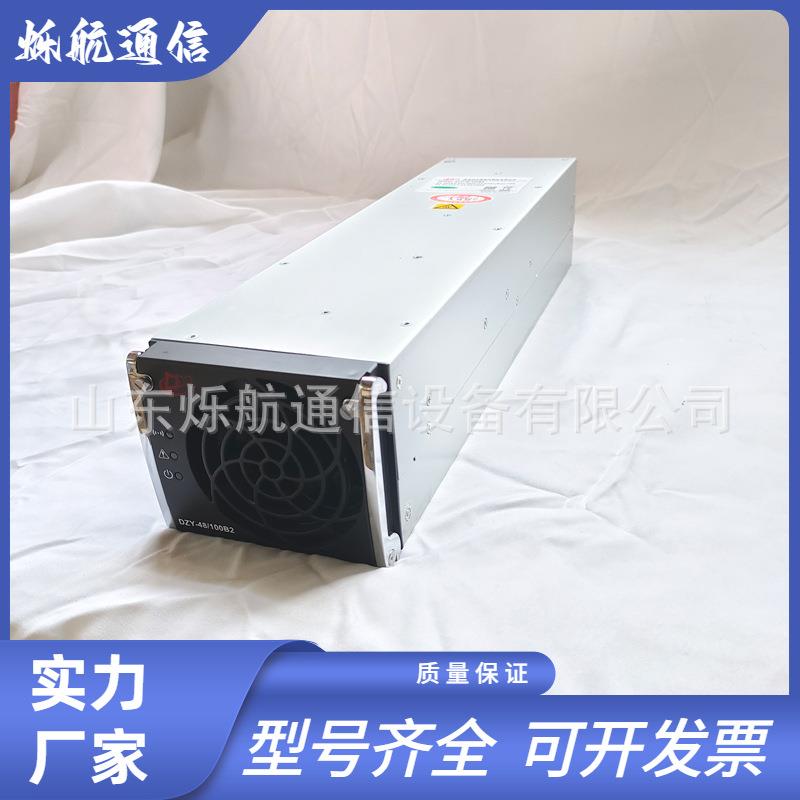 DZY-48/100B2通信电源模块48V100A高效整流器直流电源系统