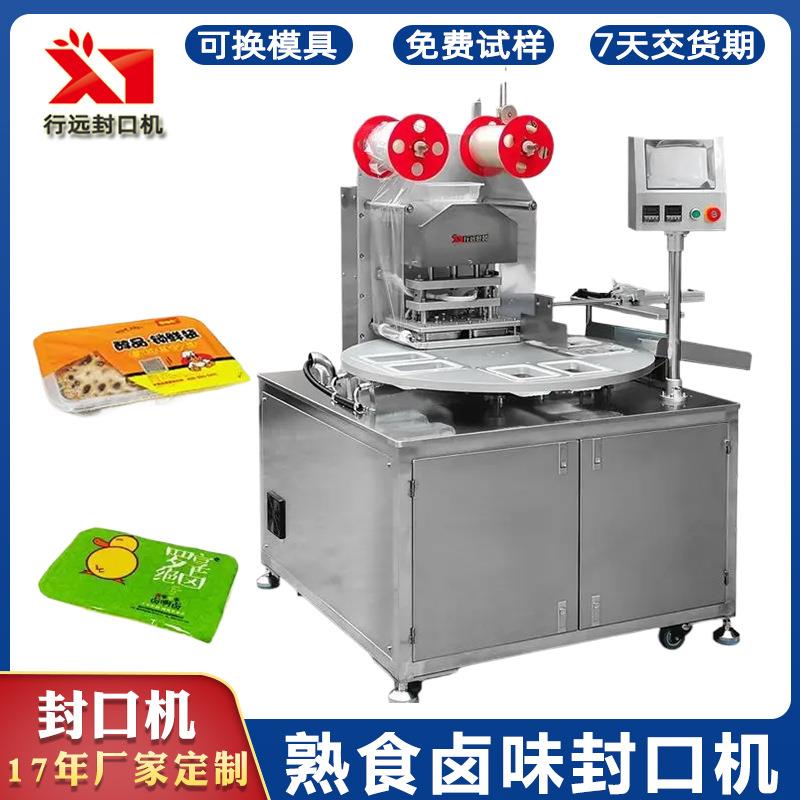 熟食卤味封口机快餐塑料盒包装机锁鲜盒封口机气调餐盒封口机定制