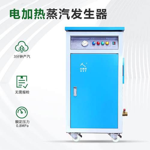 电加热蒸汽发生器厂家免报检蒸包子米酒食品化工养护蒸汽发生器