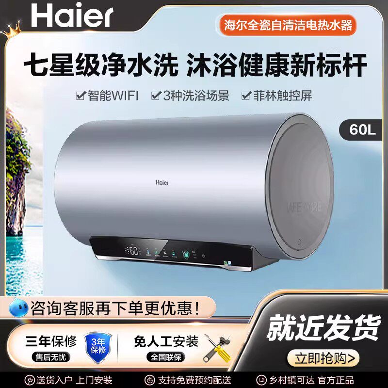 Haier/海尔EC6002-MA7U1 60升一级速热电热水器