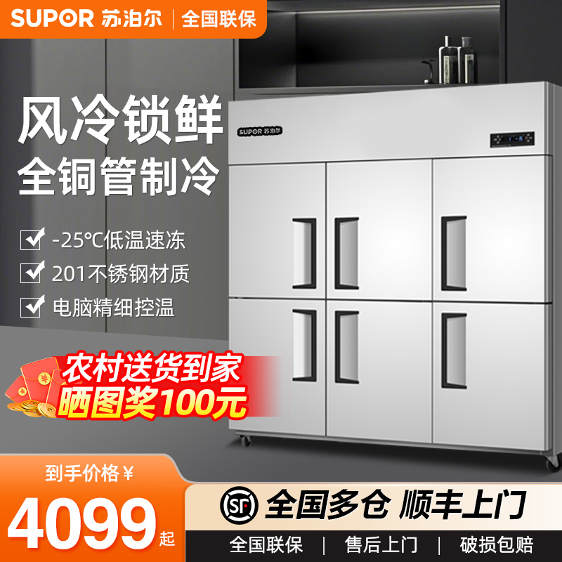 苏泊尔六门商用冰箱丨顺丰速发
