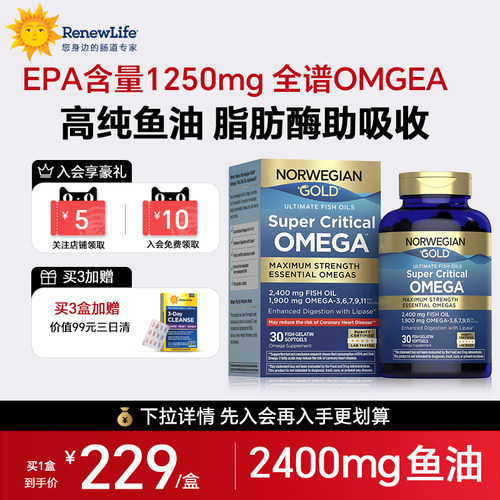 RenewLife美国挪威金深海鱼油omega3高纯度EPA欧米茄3脂肪酸酶d3