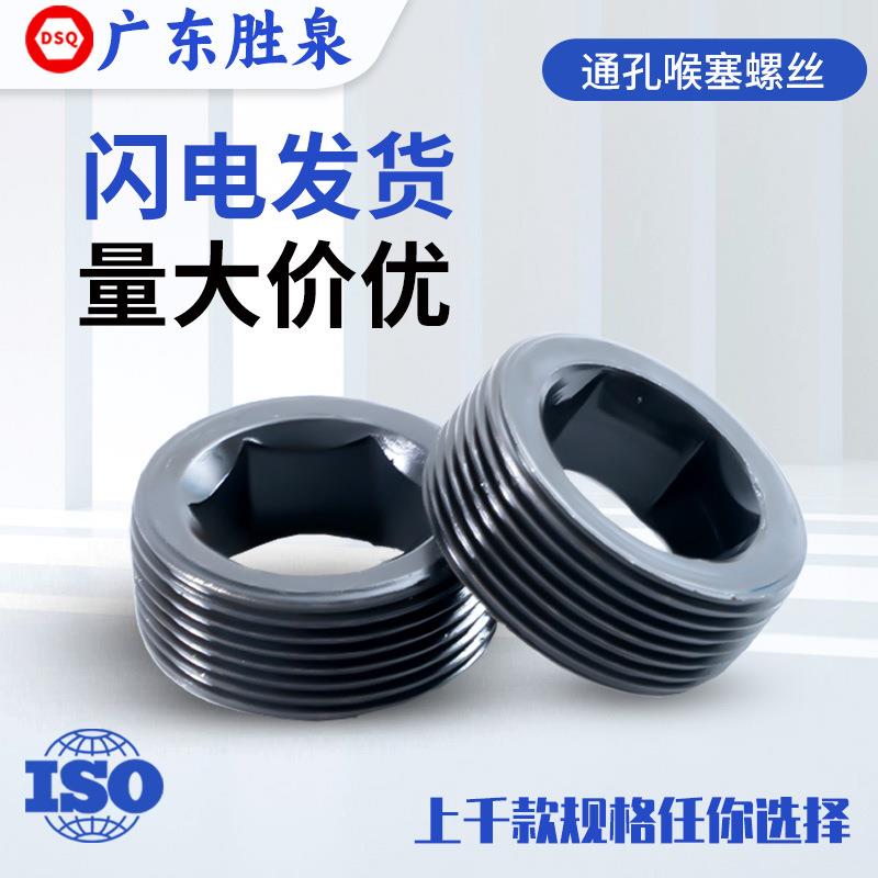 12.9级高强度公制通孔喉塞螺丝注塑模具冷却管止付螺丝堵头螺丝