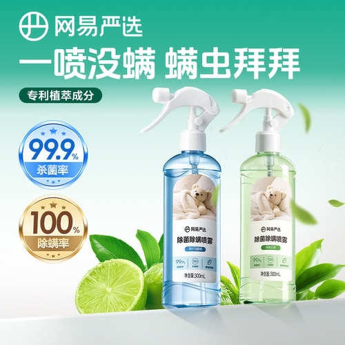网易严选除螨喷雾学生宿舍床