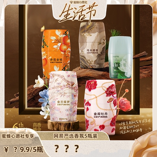 网易严选香薰家用空气清新剂香氛 先加购 24号 心愿生活节