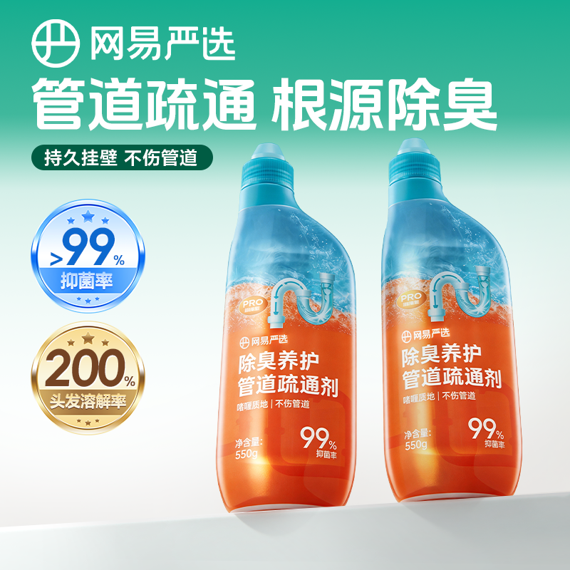 网易严选管道疏通剂强力溶解通厕所马桶粉下水道地漏堵塞除臭神器