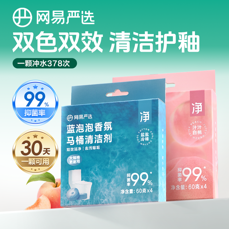 网易严选马桶蓝泡泡洁厕宝
