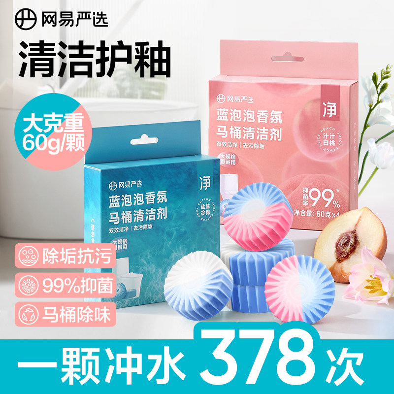 网易严选马桶蓝泡泡洁厕宝