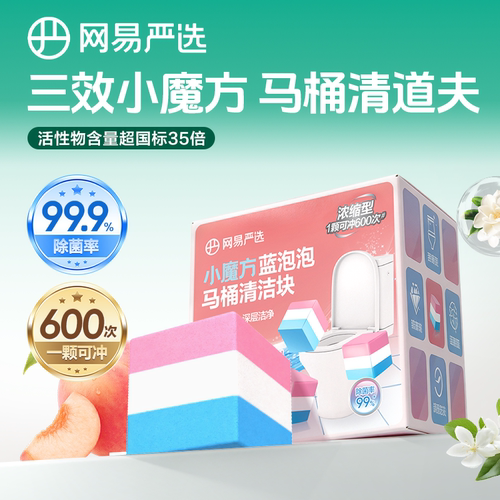 网易严选香氛蓝泡洁厕剂小魔