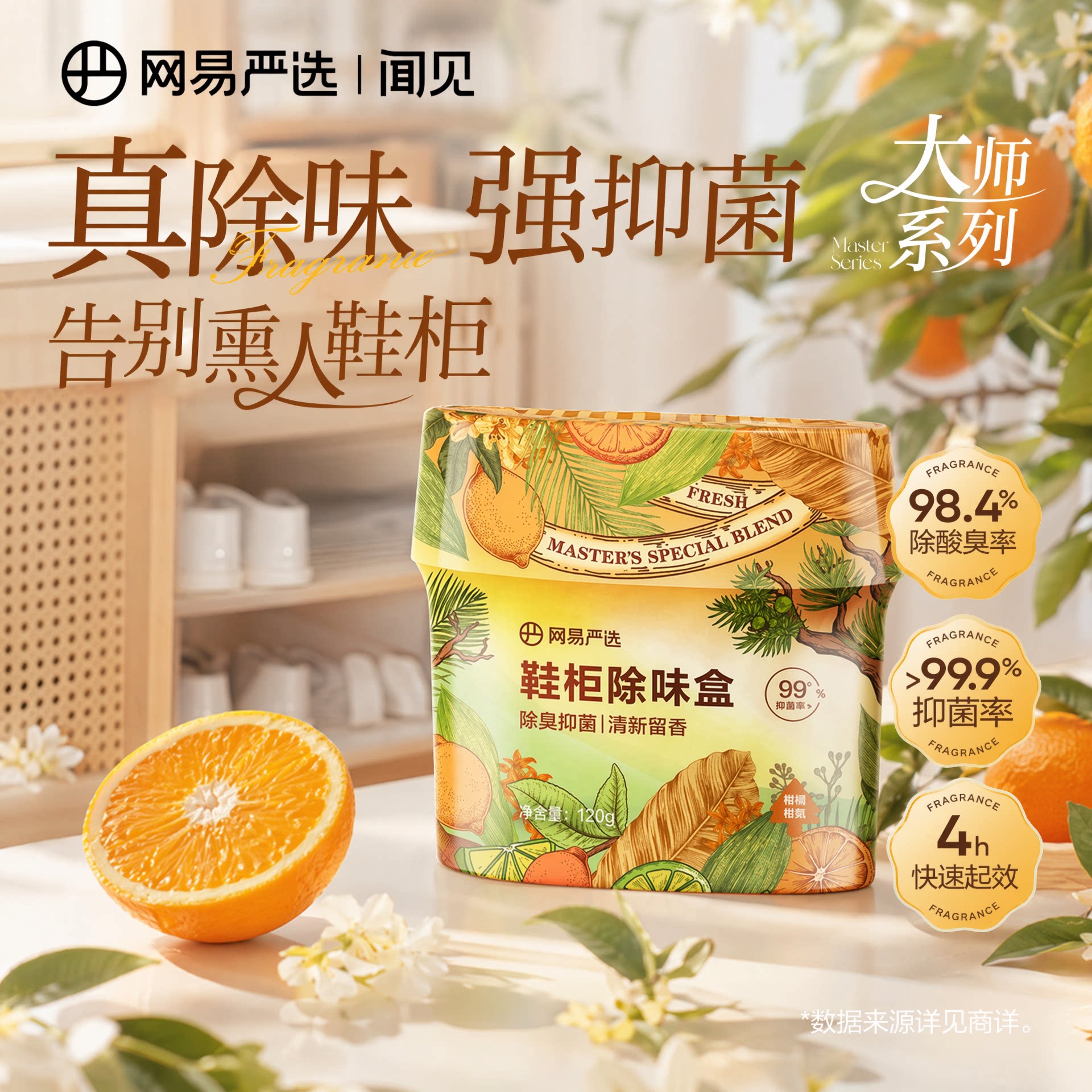 网易严选鞋柜除臭杀菌味剂盒
