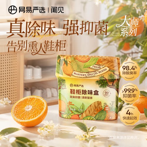 网易严选鞋柜除臭杀菌味剂盒
