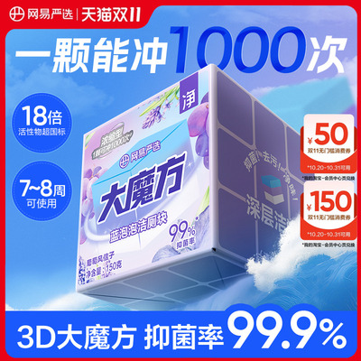 网易严选香氛蓝泡泡洁厕剂大魔方马桶清洁剂大魔方马桶洁厕灵厕所