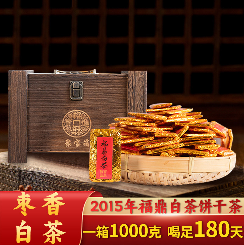 福鼎白茶枣香白茶2015年寿眉金块醇厚回甘送礼木箱装1000克送长辈