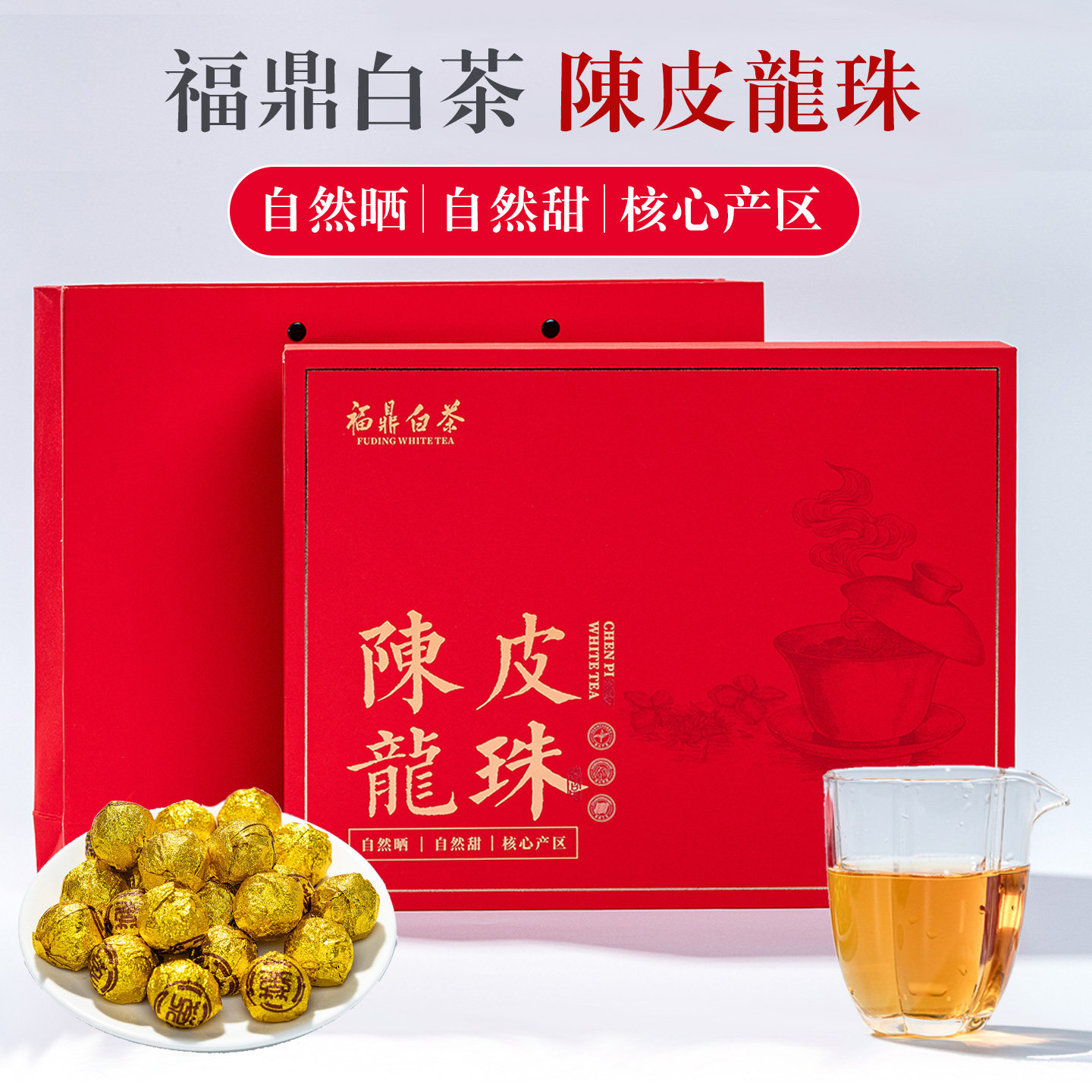 中秋新款福鼎白茶礼盒2015陈皮寿眉龙珠老白茶特价礼品送节带包装图片