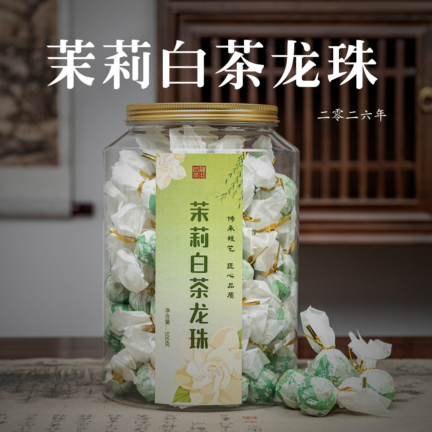 26年茉莉香福鼎白茶花香口味龙珠茶罐装一泡一颗小包装女士自己喝