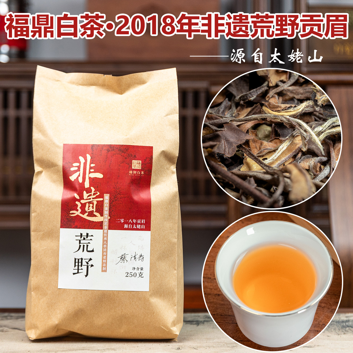 福鼎白茶2018年太姥山一级荒野贡眉老白茶散茶花香果香枣香250克