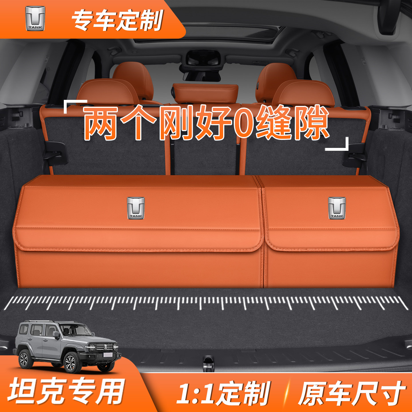 坦克400/700/300/500hi4t新能源后备箱后备箱车载储物盒整理尾箱图片