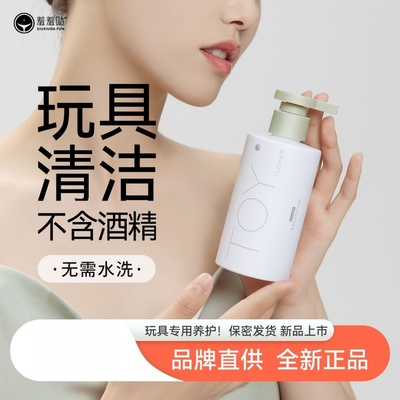 洁凝胶凝露成人情趣玩具硅胶自慰器具专用消毒杀菌清洗液