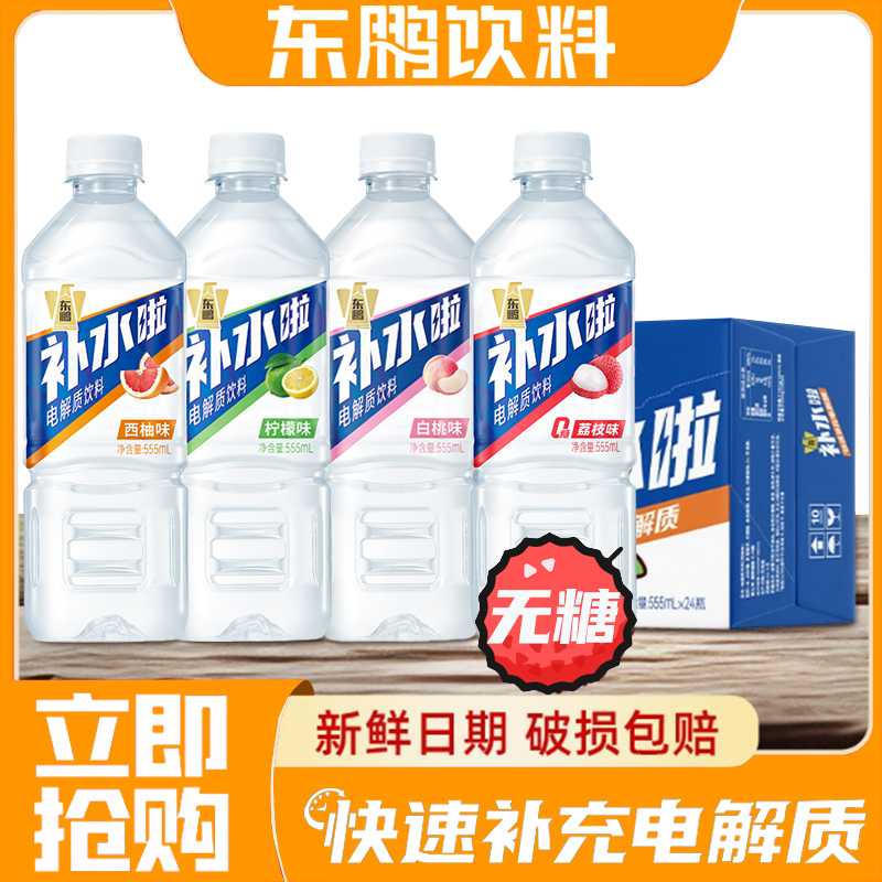 东鹏补水啦多口味电解质饮料