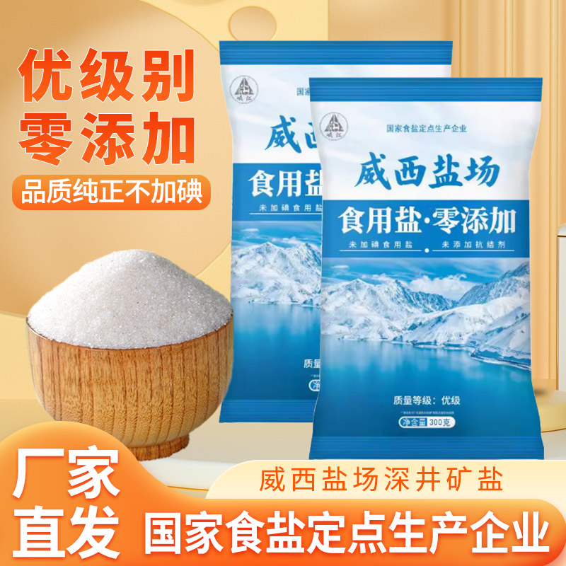 不加碘精制盐300g/袋家用