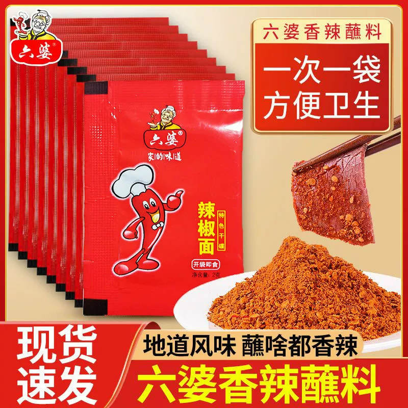 六婆辣椒面2g*200小包袋装
