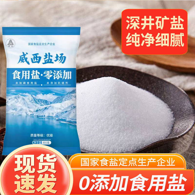 不加碘精制盐300g家用食盐