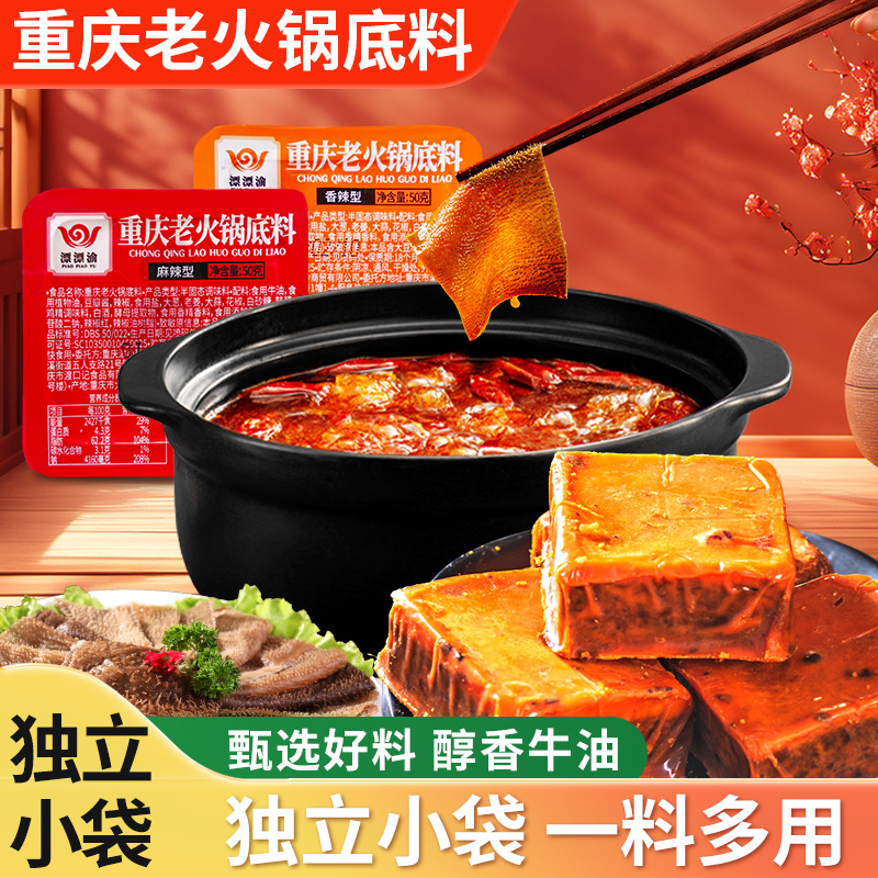 重庆火锅底料小包装独立家用麻辣牛油正宗四川麻辣烫冒菜串串调料