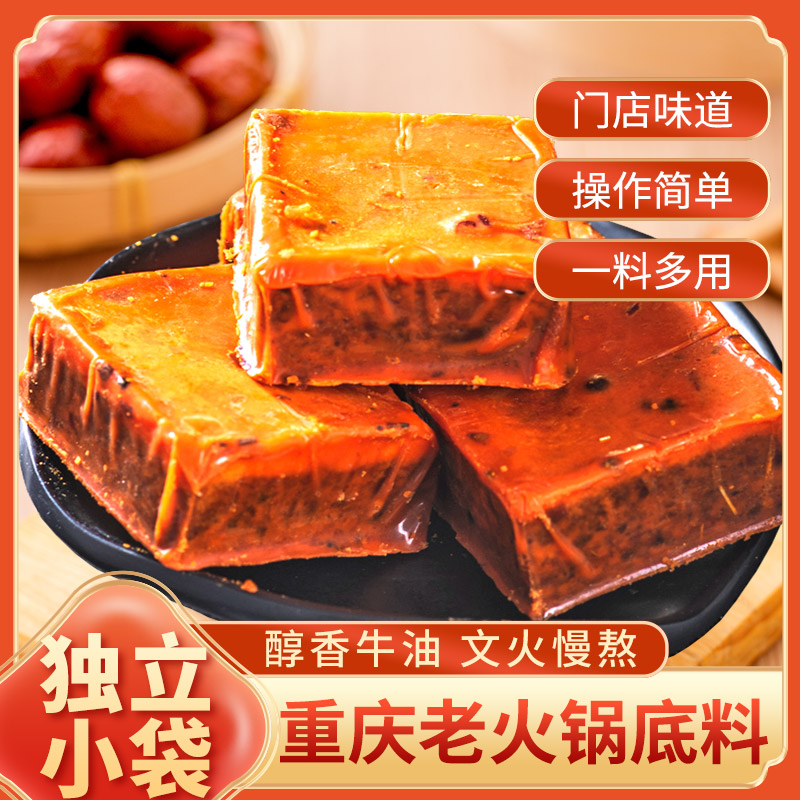 正宗重庆牛油火锅底料50g