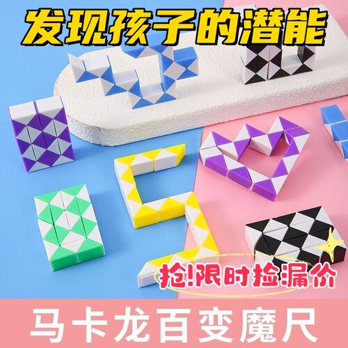 小号24段百变魔尺儿童益智玩具