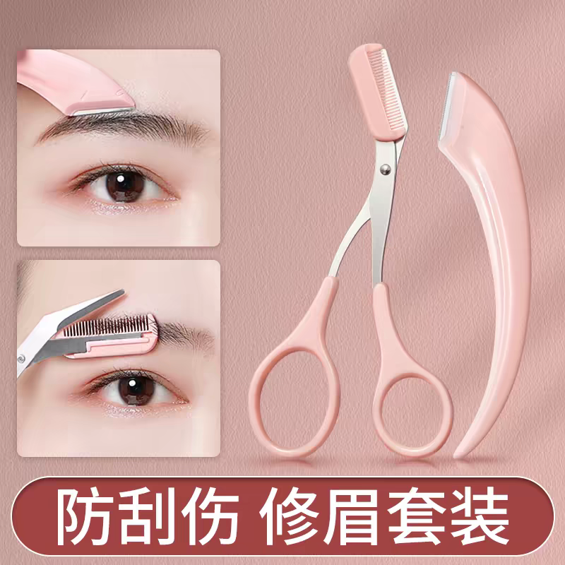 修眉剪刀带梳眉剪修眉刀刮眉毛刀片化妆剪刀眉卡画眉毛套装修剪器,彩妆/香水/美妆工具,修眉刀,淘宝优惠券,粉丝福利购,淘宝优惠卷