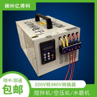 亿得利电子变频器220V变380V搅拌机空压机用单相电变三相电转换器