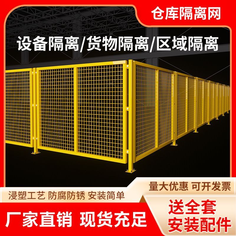 仓库车间隔离网工厂设备