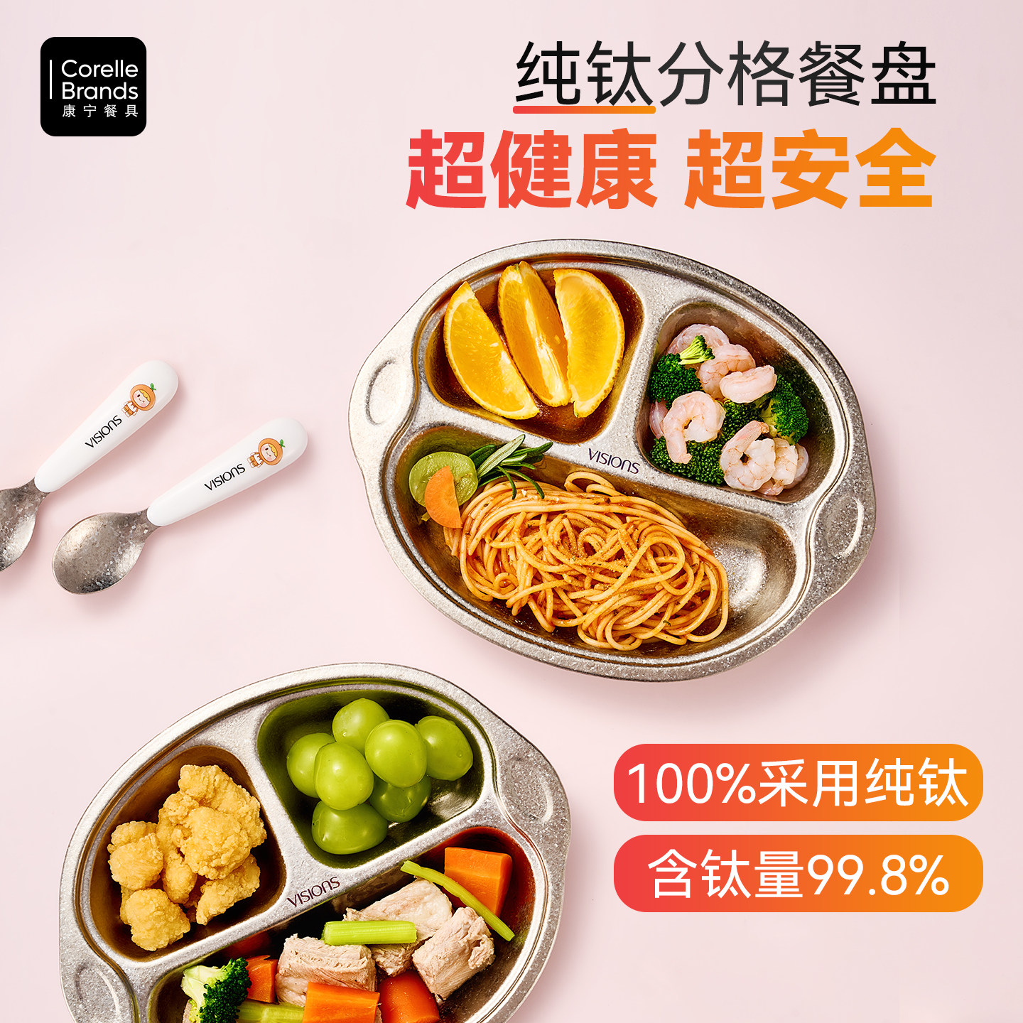 康宁餐具纯钛宝宝餐盘儿童分格盘辅食碗婴幼儿吃饭盘分餐盘叉勺子
