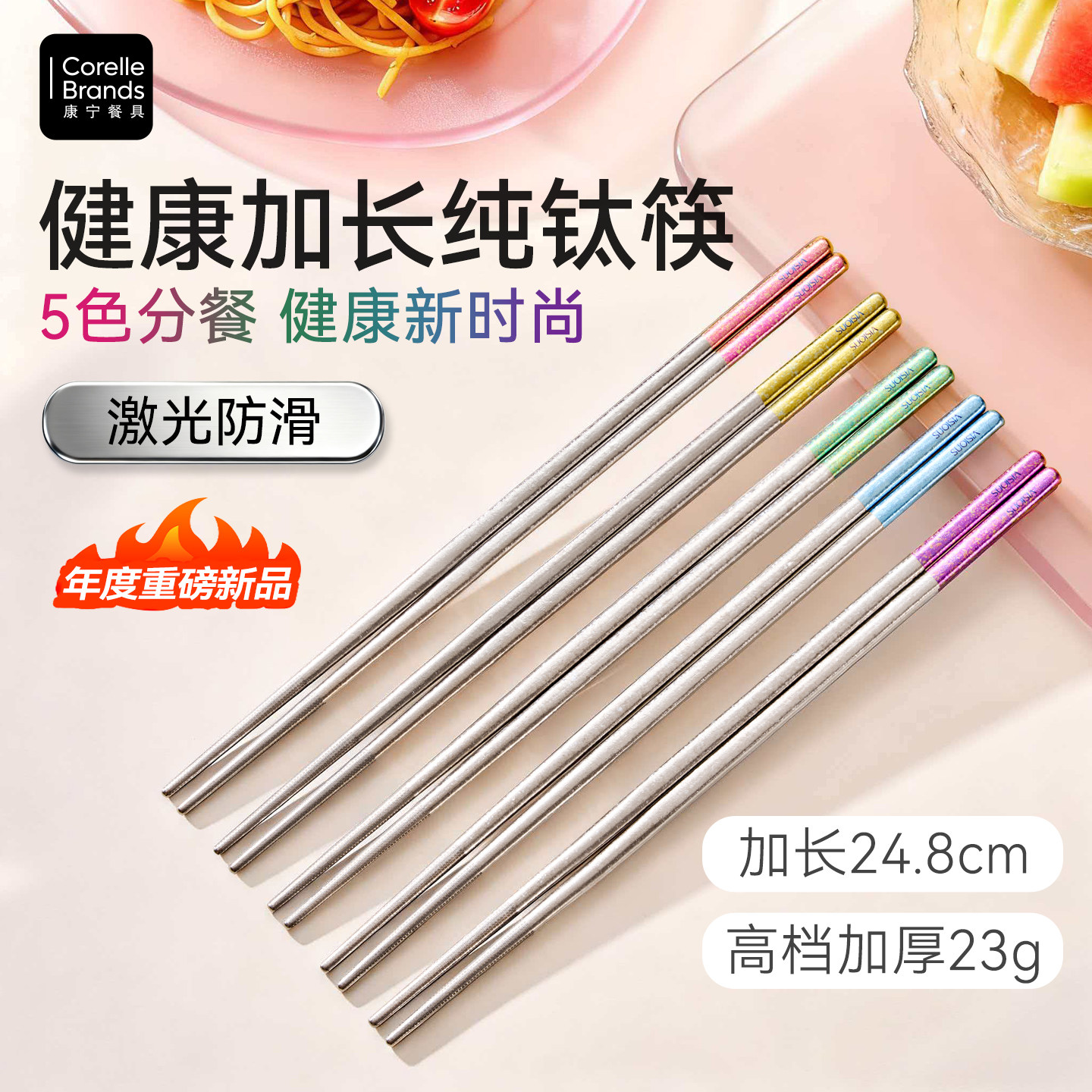 康宁餐具加长纯钛筷子家用高档抗菌防霉分餐一人一筷防滑送礼盒装