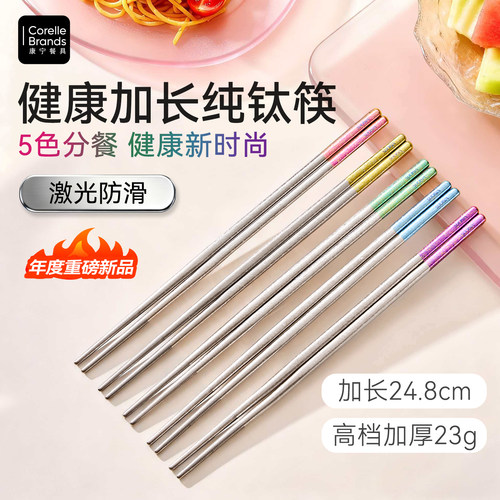 康宁餐具加长纯钛筷子家用高档抗菌防霉分餐一人一筷防滑送礼盒装