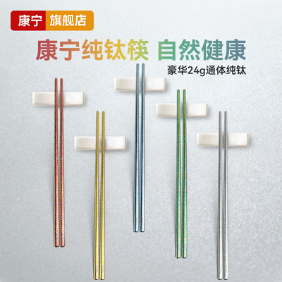 康宁纯钛筷子24g高档分餐筷家用轻奢抗菌防霉防滑一人一筷送礼盒