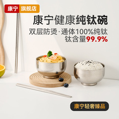 康宁纯钛碗双层家用饭碗具面碗高档高颜值乔迁结婚送礼盒餐具套装