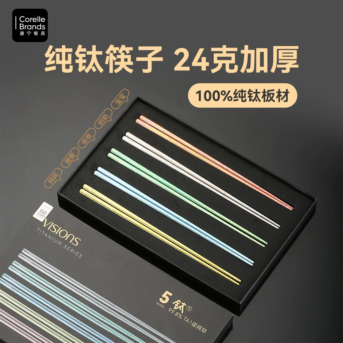 康宁餐具纯钛筷子2025新款分餐筷高档抗菌防霉防滑防烫一人一筷