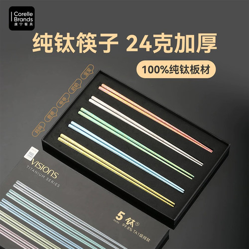 康宁餐具纯钛筷子2025新款分餐筷高档抗菌防霉防滑防烫一人一筷