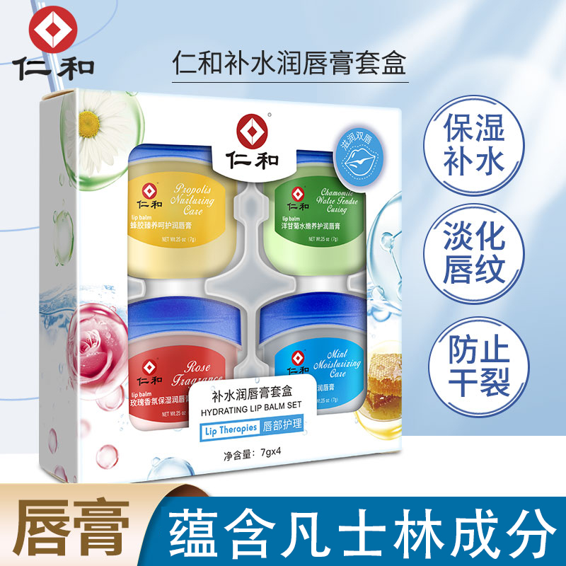 4瓶仁i和保湿润唇膏套盒补水玫瑰滋润保湿防止干裂淡化唇纹蜂胶